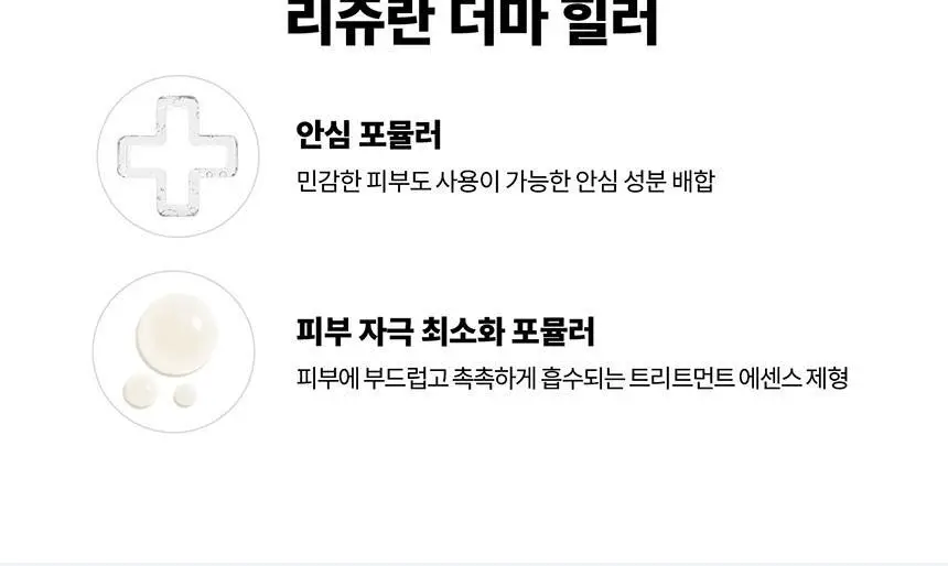 [리쥬란 퍼스트에센스]리쥬란 더마 힐러 트리트먼트 에센스 70g [기획(+턴오버앰플 5ml)/단품] 상세페이지 10